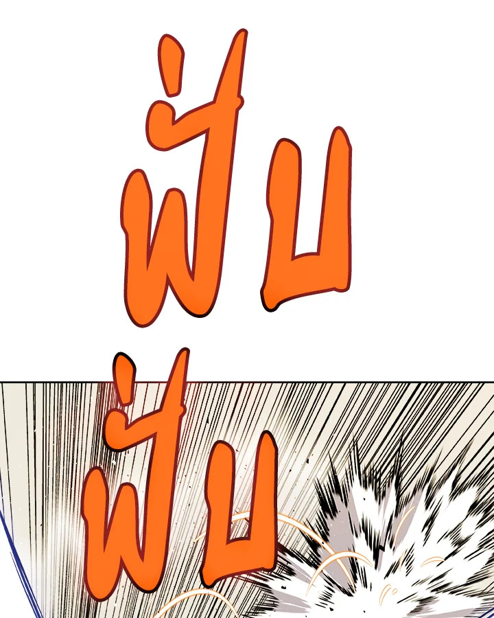 Overpowered Sword ตอนที่ 122 112