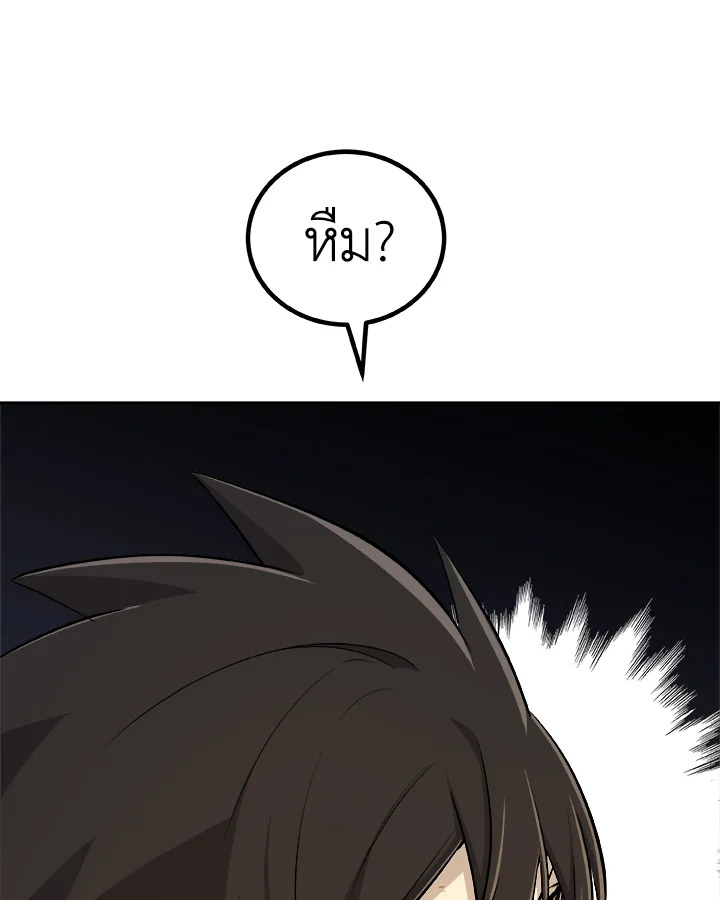 Overpowered Sword ตอนที่ 122 120