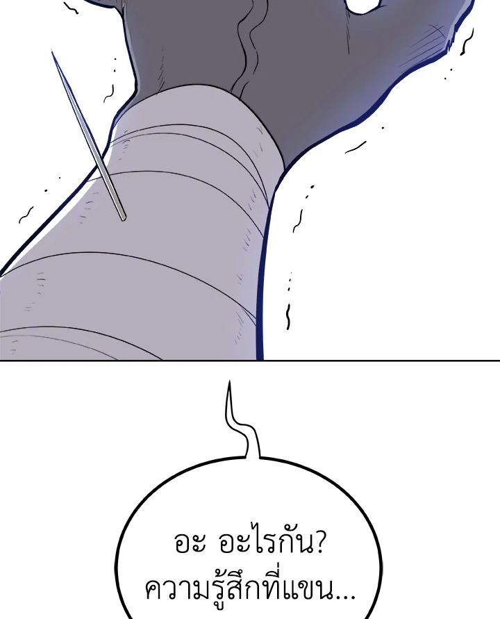 Overpowered Sword ตอนที่ 122 129