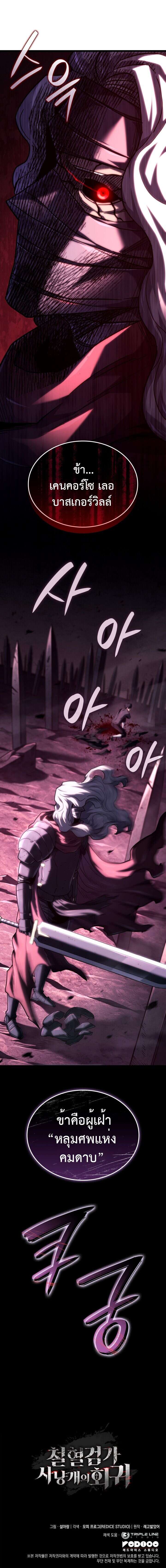 Revenge of the Iron-Blooded Sword Hound ตอนที่ 123 12