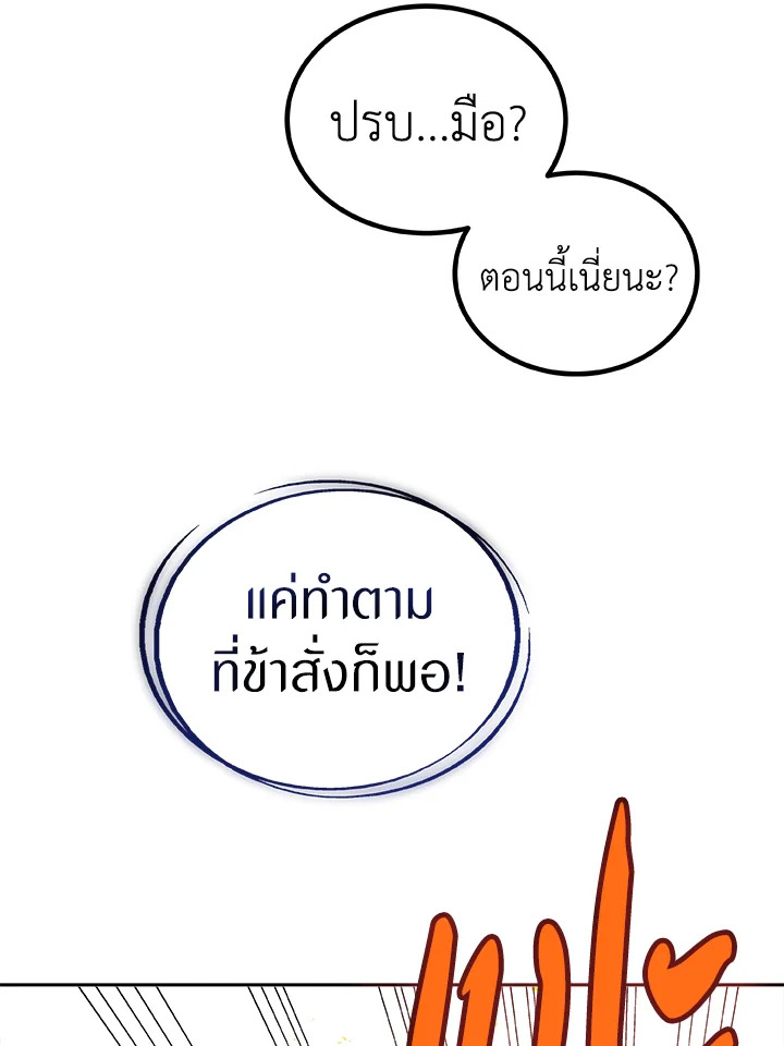Overpowered Sword ตอนที่ 124 2
