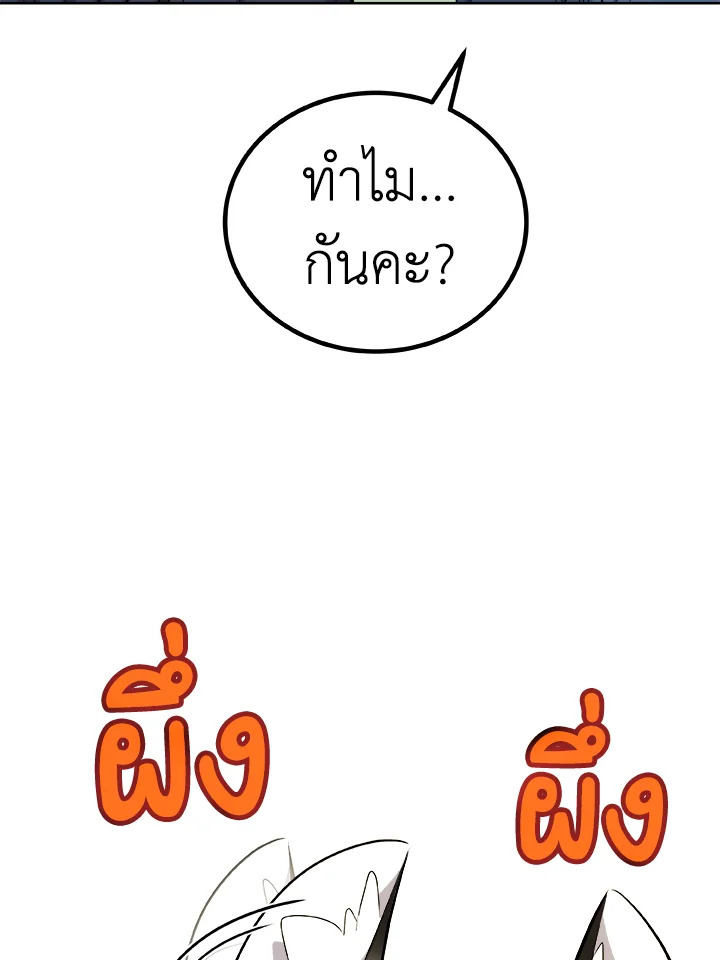 Overpowered Sword ตอนที่ 124 6