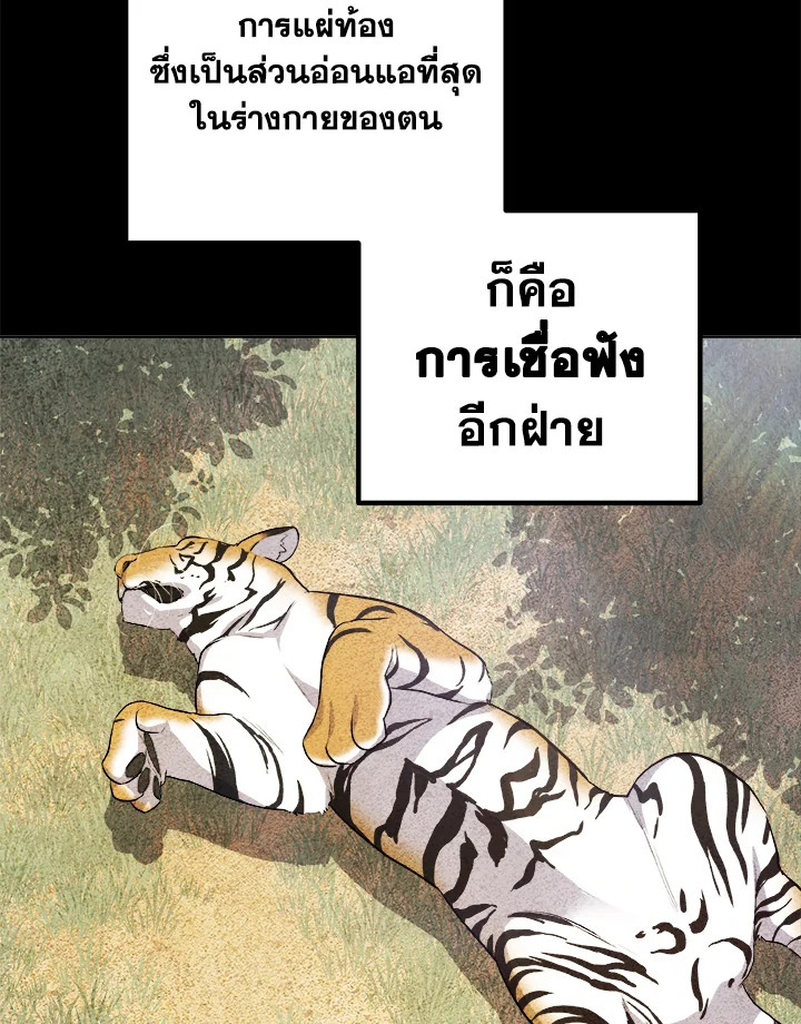 Overpowered Sword ตอนที่ 124 21
