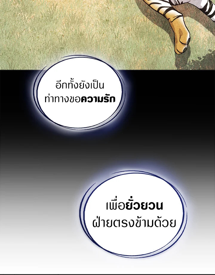 Overpowered Sword ตอนที่ 124 22