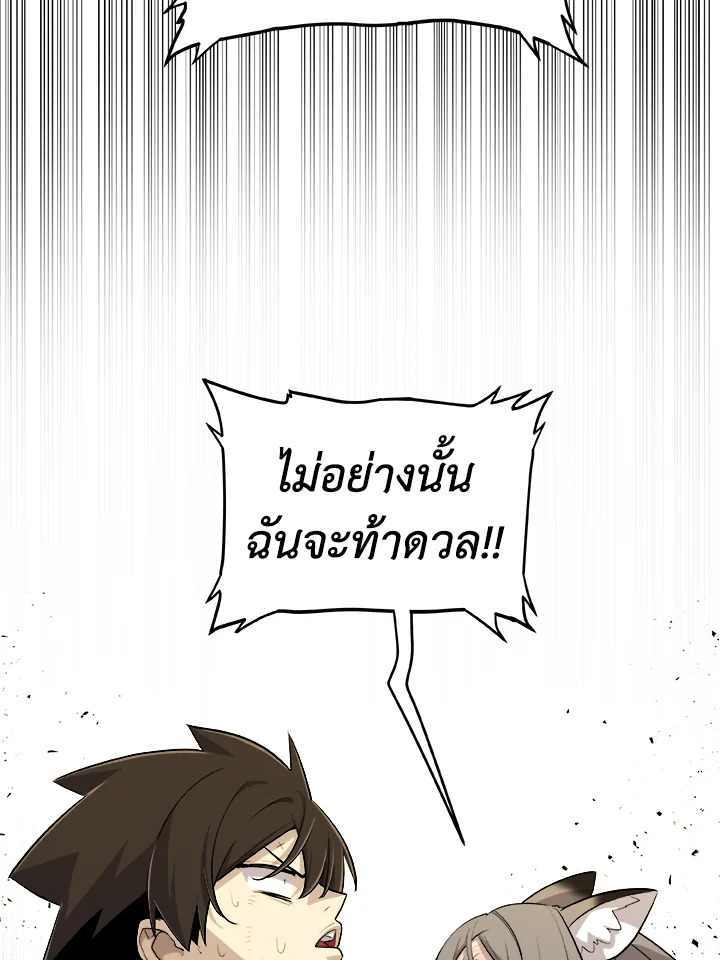 Overpowered Sword ตอนที่ 124 35