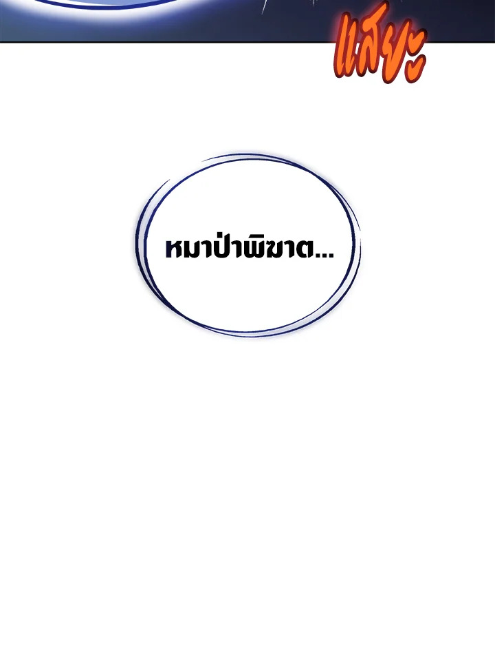 Overpowered Sword ตอนที่ 124 38