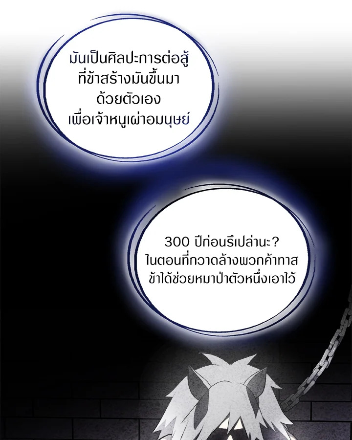 Overpowered Sword ตอนที่ 124 39