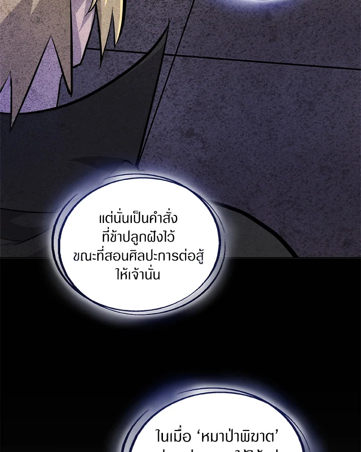 Overpowered Sword ตอนที่ 124 41