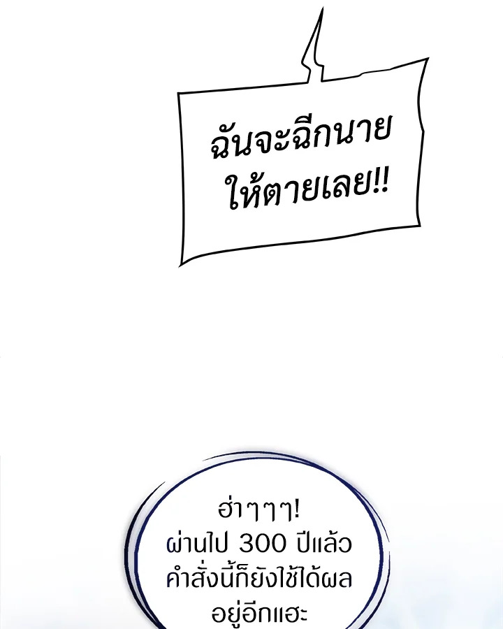 Overpowered Sword ตอนที่ 124 44