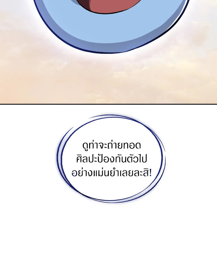 Overpowered Sword ตอนที่ 124 46