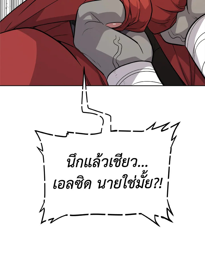 Overpowered Sword ตอนที่ 124 48
