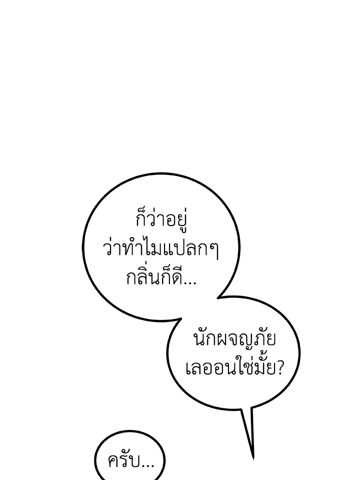 Overpowered Sword ตอนที่ 124 55
