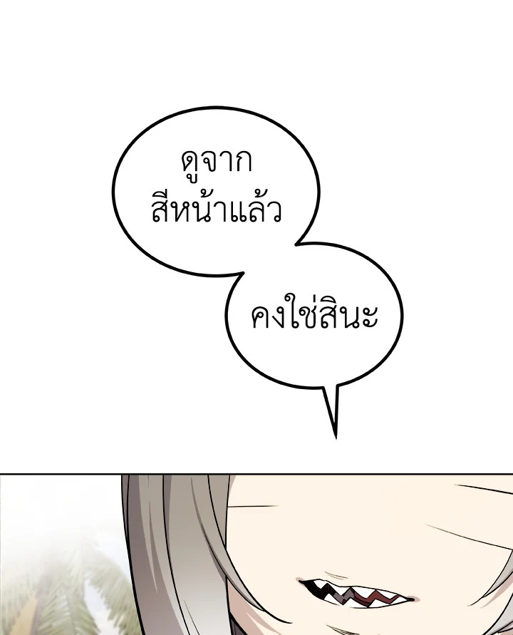 Overpowered Sword ตอนที่ 124 62