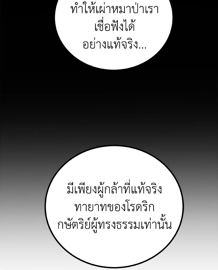 Overpowered Sword ตอนที่ 124 66