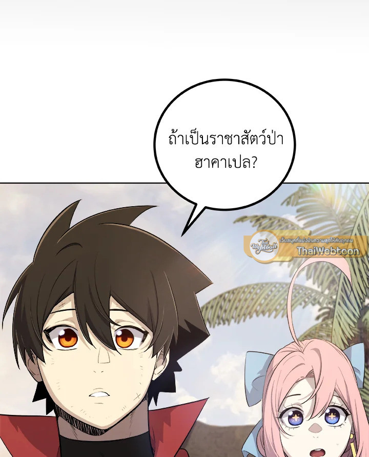 Overpowered Sword ตอนที่ 124 67