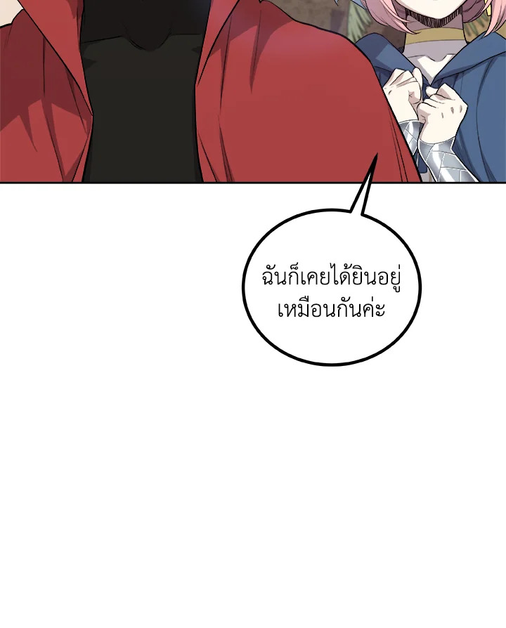 Overpowered Sword ตอนที่ 124 68
