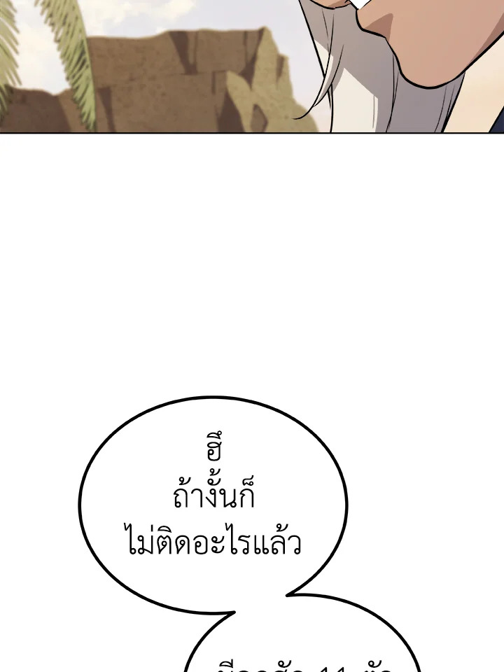 Overpowered Sword ตอนที่ 124 72