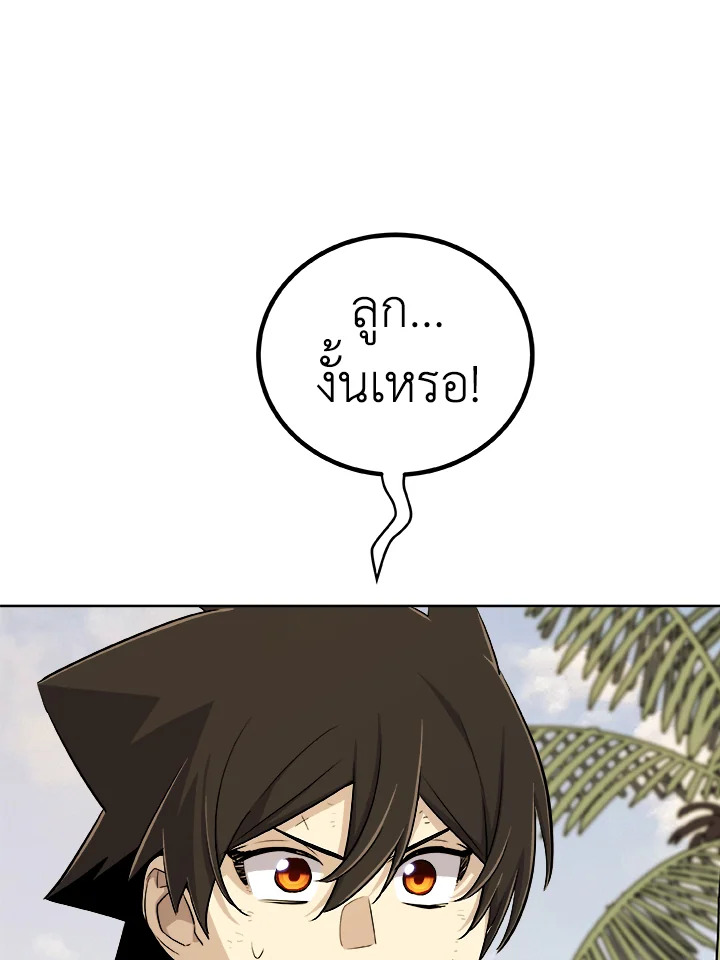 Overpowered Sword ตอนที่ 124 74