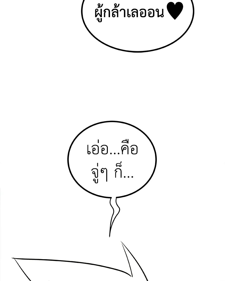 Overpowered Sword ตอนที่ 124 79