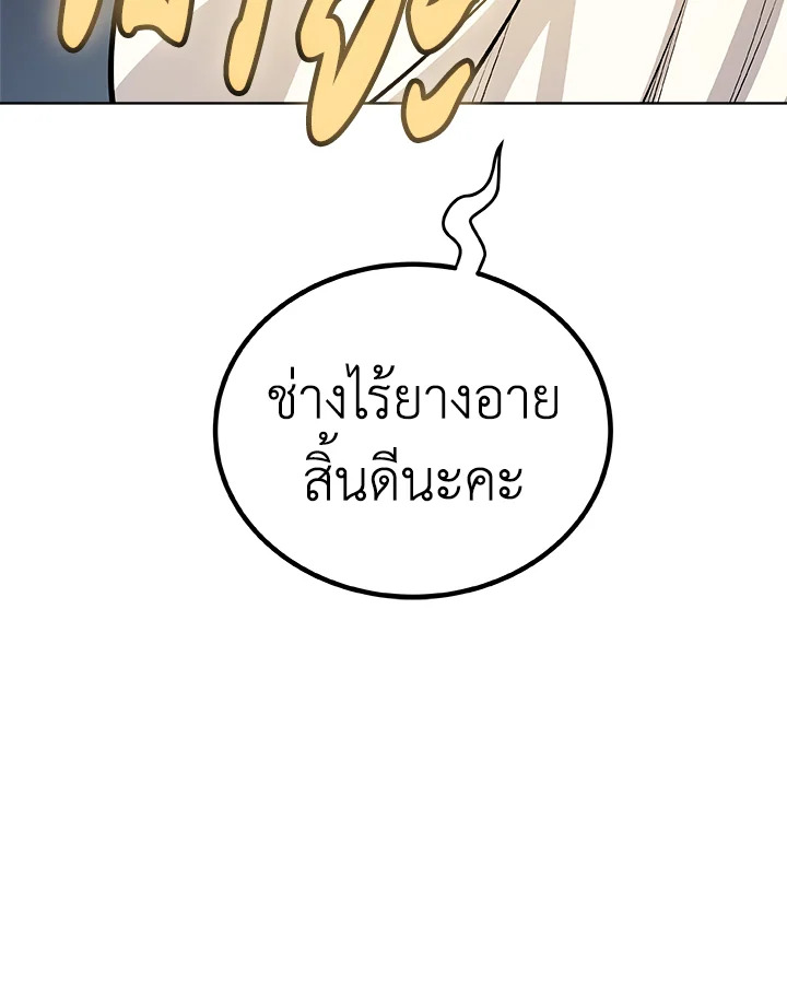 Overpowered Sword ตอนที่ 124 83