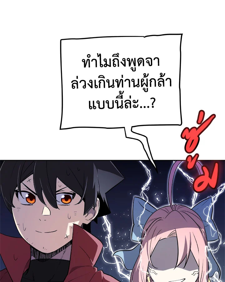 Overpowered Sword ตอนที่ 124 84