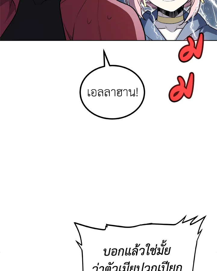 Overpowered Sword ตอนที่ 124 85