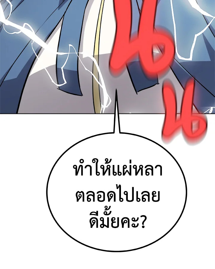 Overpowered Sword ตอนที่ 124 91
