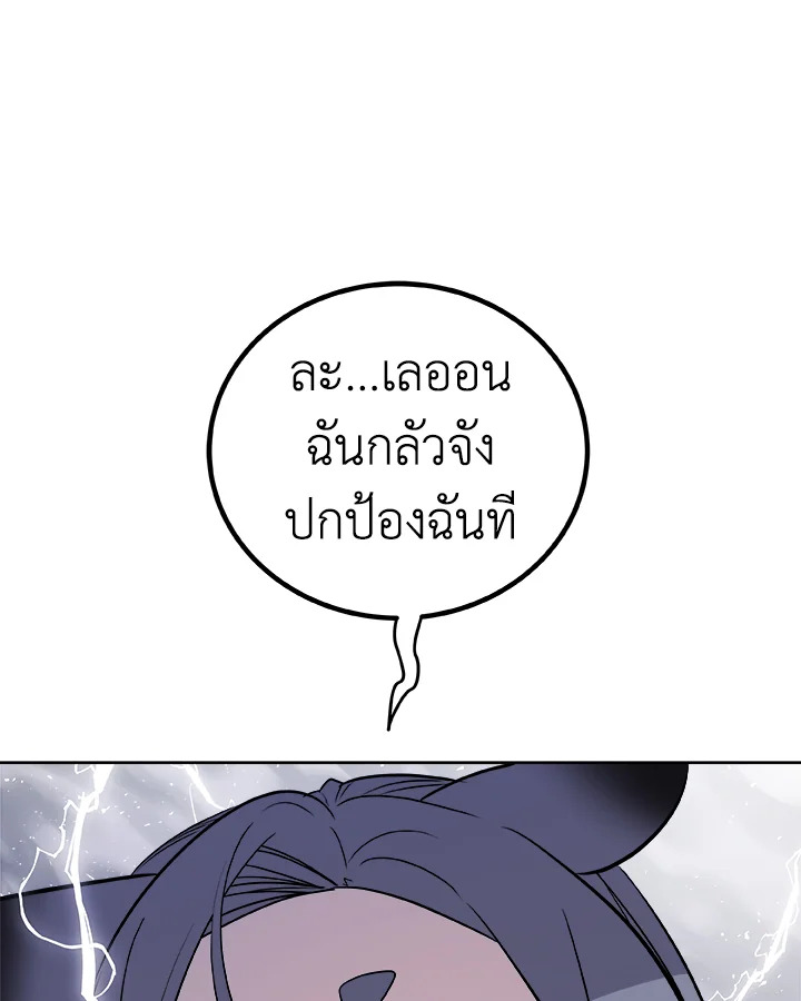 Overpowered Sword ตอนที่ 124 106