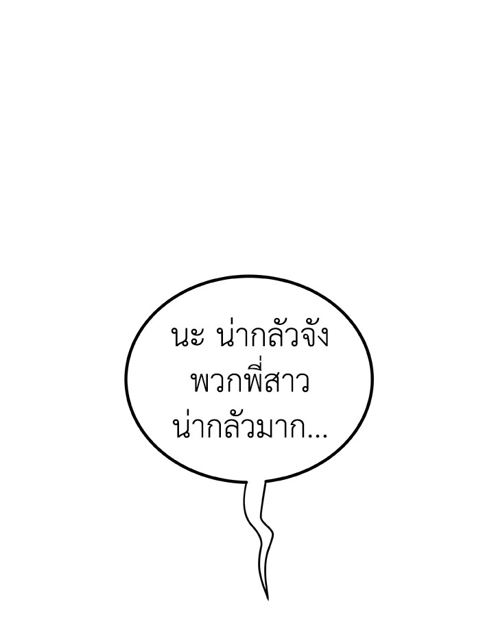Overpowered Sword ตอนที่ 124 114