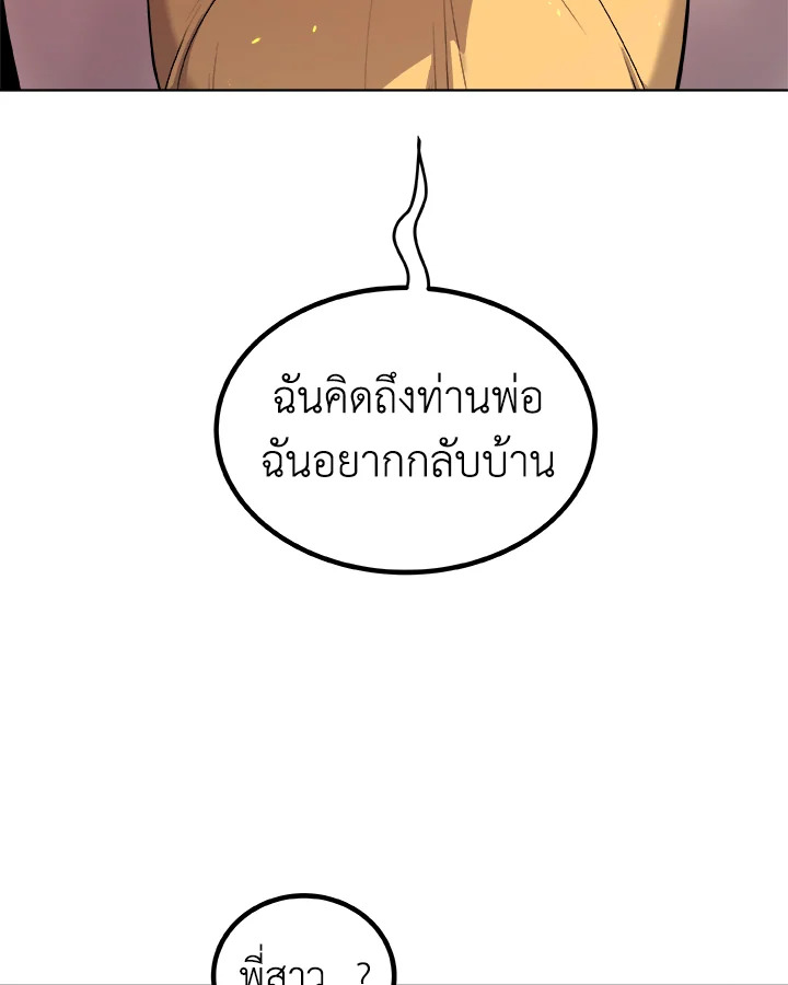 Overpowered Sword ตอนที่ 124 116