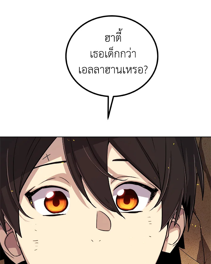 Overpowered Sword ตอนที่ 124 118