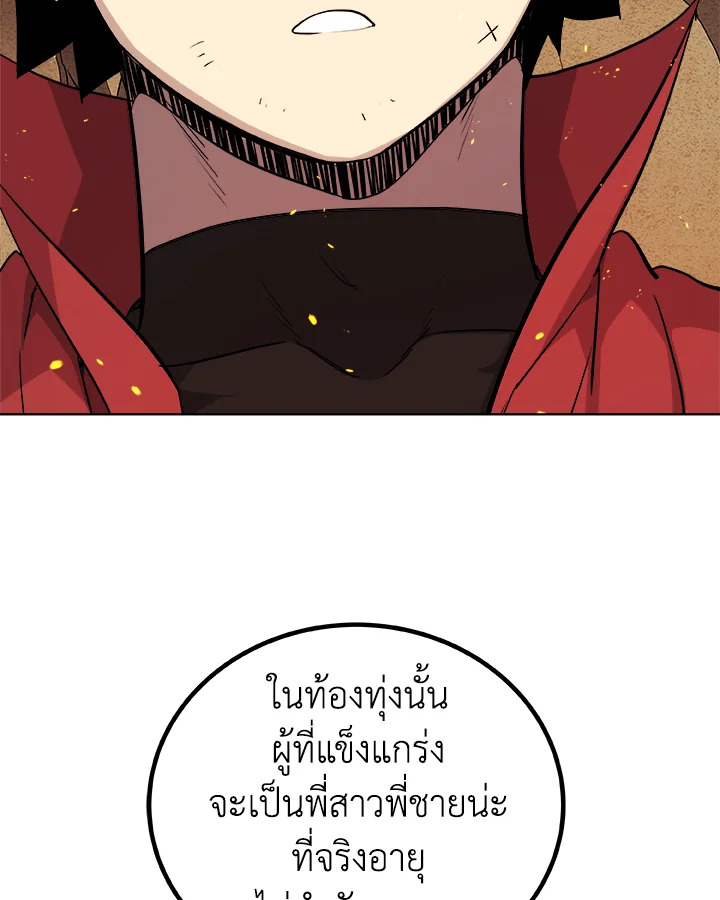 Overpowered Sword ตอนที่ 124 119