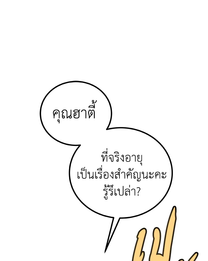 Overpowered Sword ตอนที่ 124 122