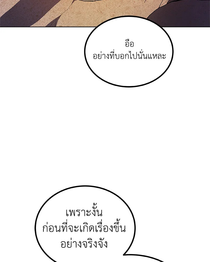 Overpowered Sword ตอนที่ 125 10