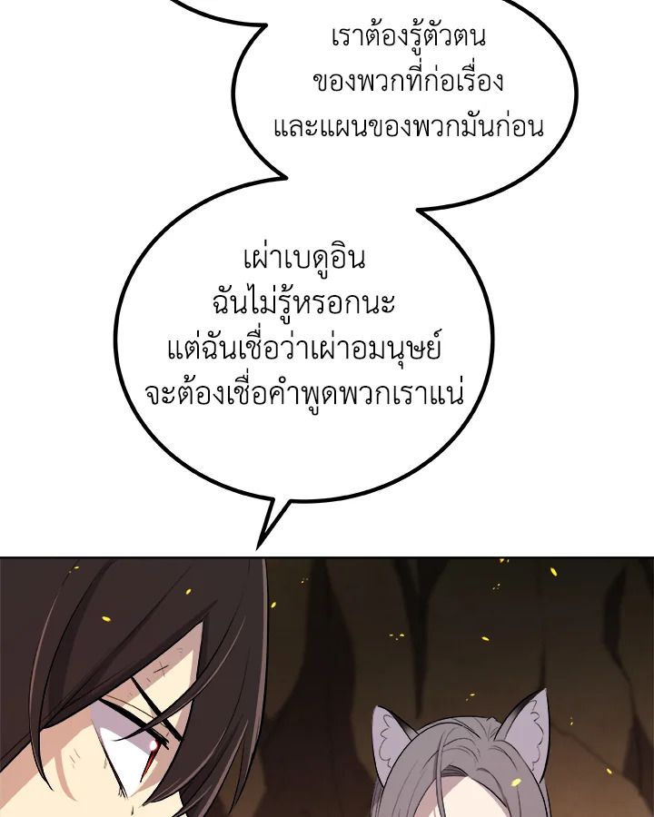 Overpowered Sword ตอนที่ 125 11