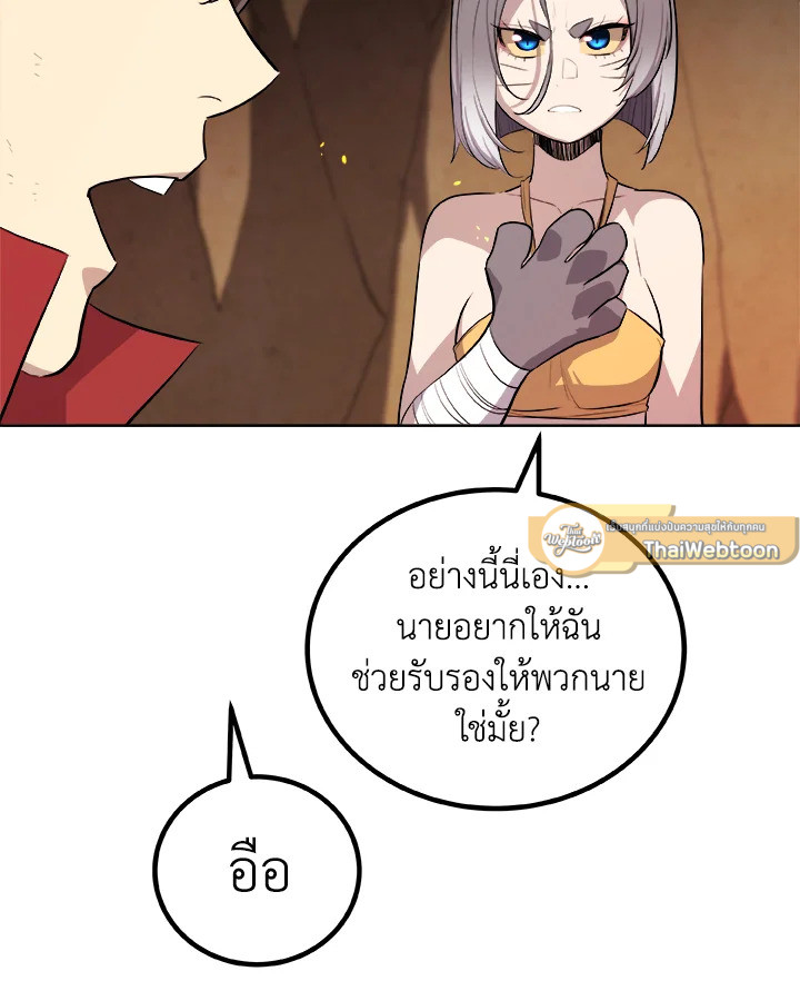 Overpowered Sword ตอนที่ 125 12