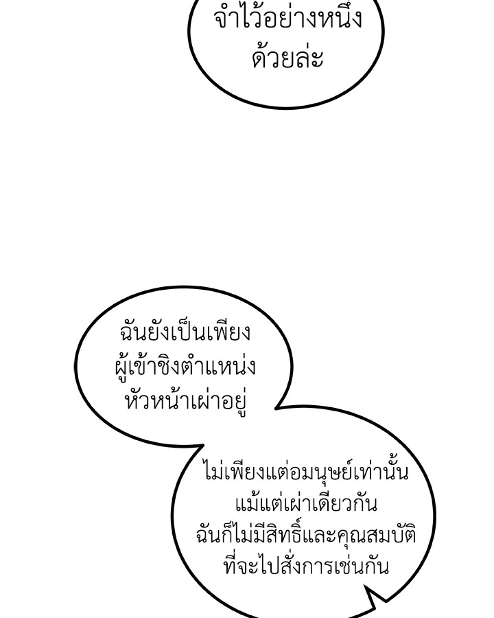 Overpowered Sword ตอนที่ 125 15
