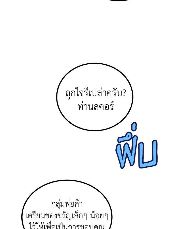 Overpowered Sword ตอนที่ 125 35
