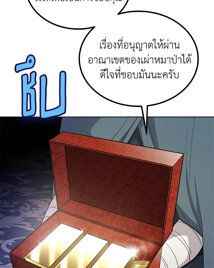 Overpowered Sword ตอนที่ 125 36