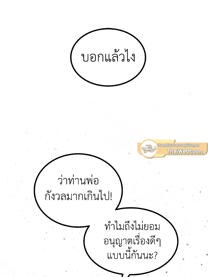 Overpowered Sword ตอนที่ 125 40