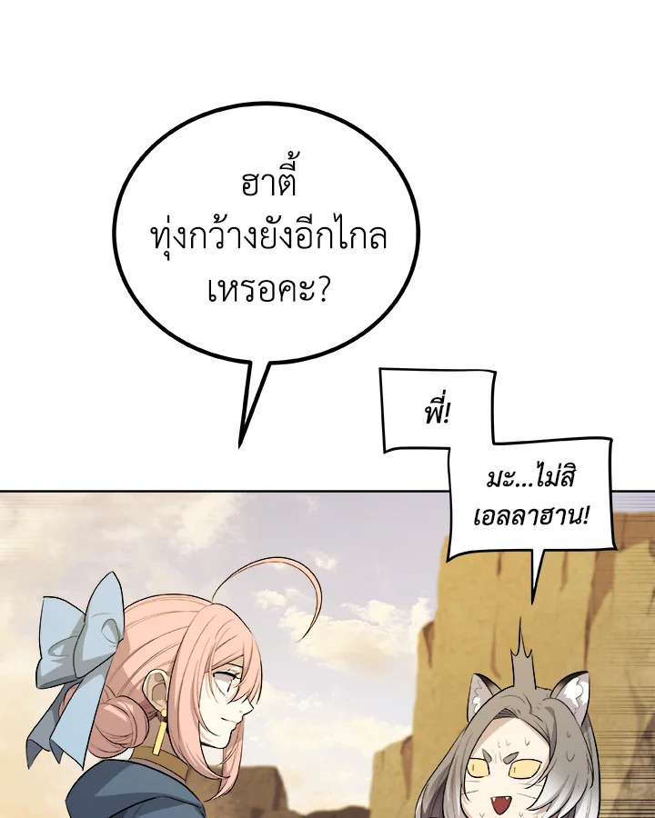 Overpowered Sword ตอนที่ 125 59