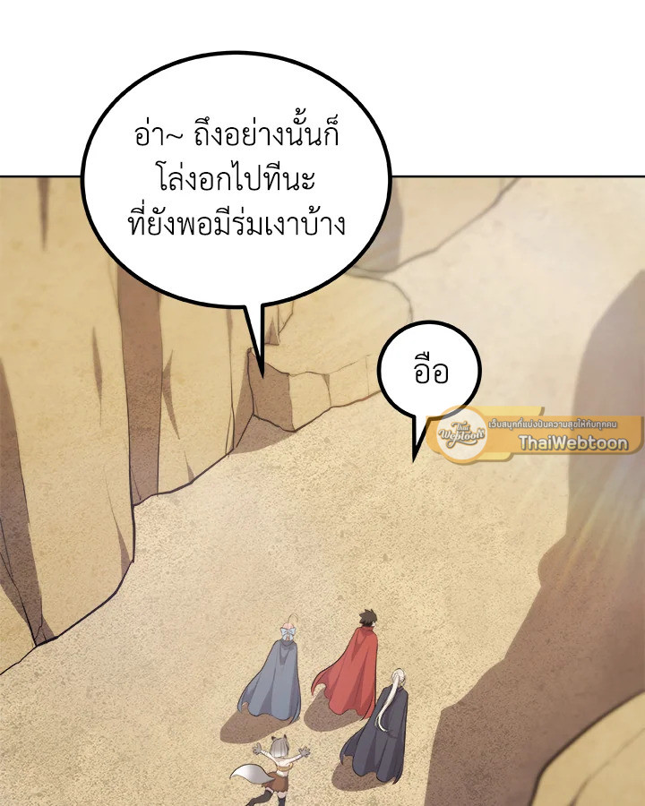 Overpowered Sword ตอนที่ 125 61