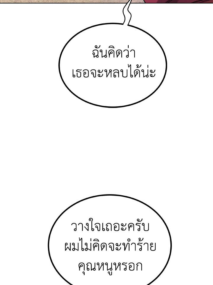 Overpowered Sword ตอนที่ 125 79