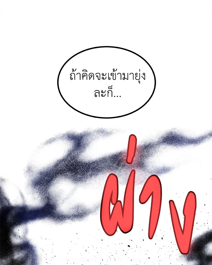 Overpowered Sword ตอนที่ 125 87