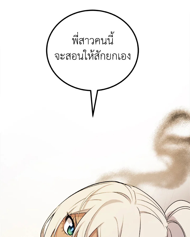 Overpowered Sword ตอนที่ 125 96