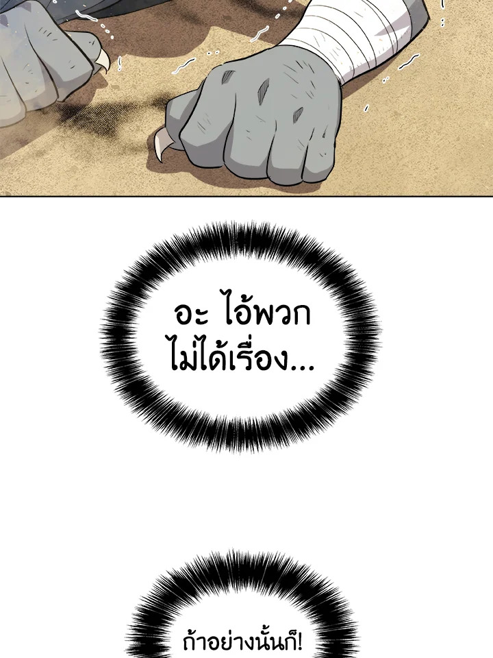 Overpowered Sword ตอนที่ 125 119