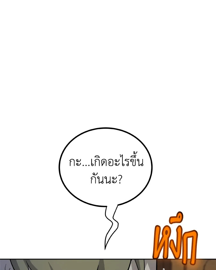 Overpowered Sword ตอนที่ 126 27