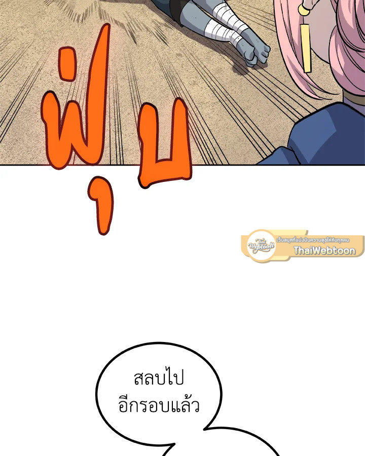 Overpowered Sword ตอนที่ 126 44