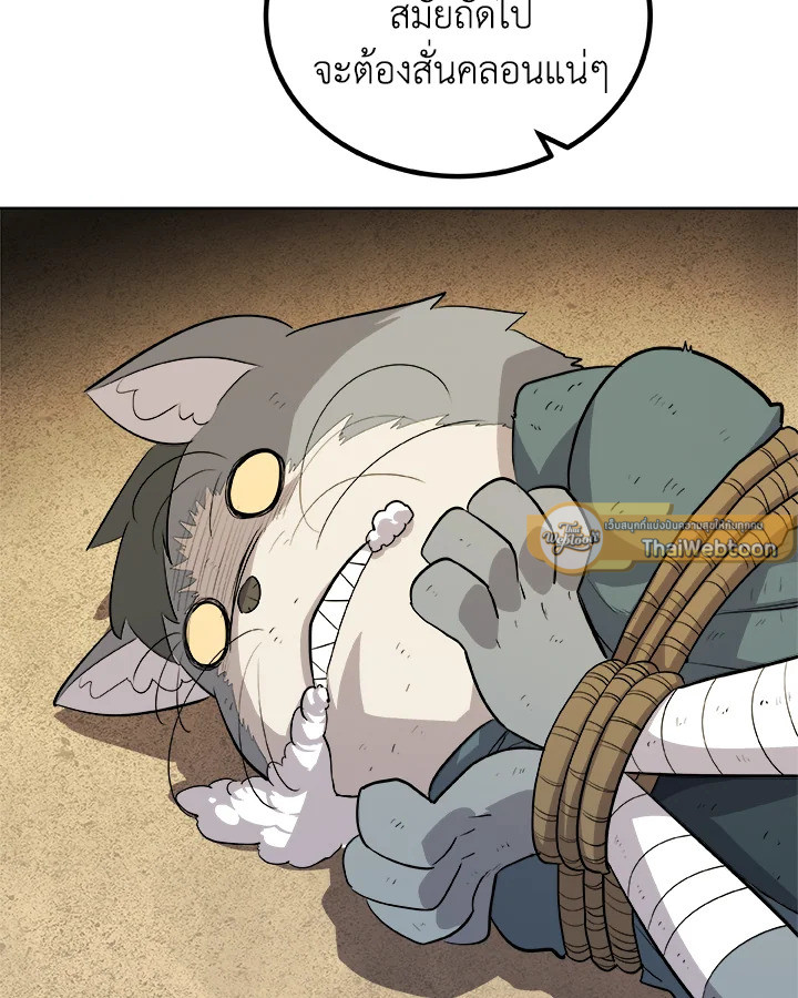 Overpowered Sword ตอนที่ 126 47