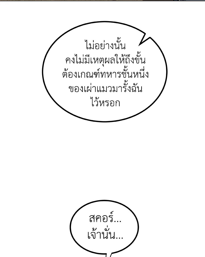 Overpowered Sword ตอนที่ 126 48